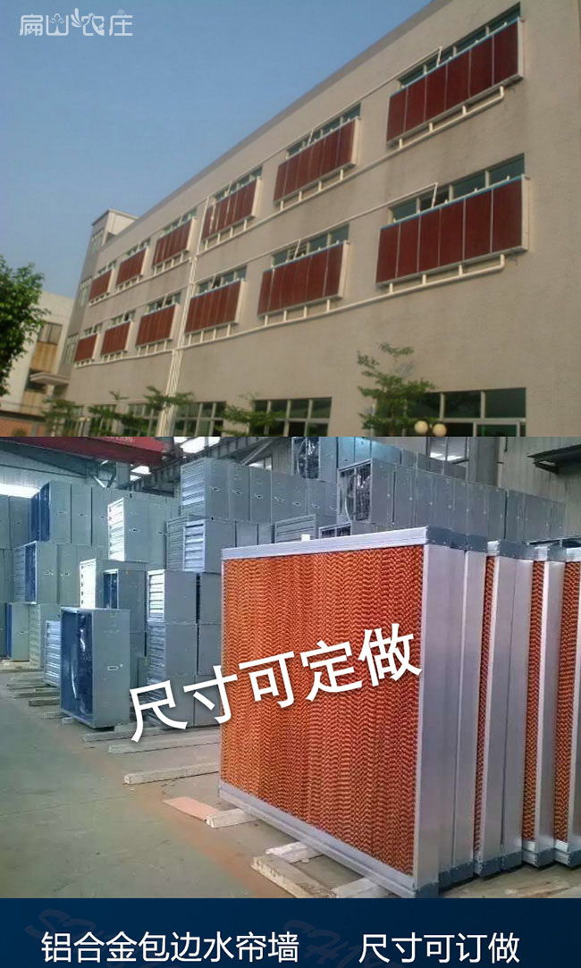 龍巖養殖場(chǎng)水簾批發(fā)