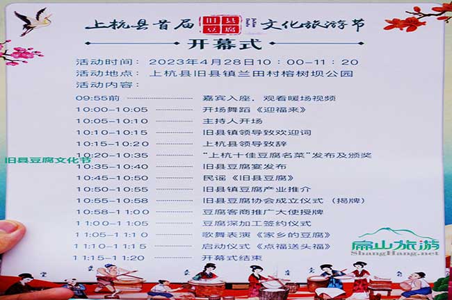 舊縣豆腐文件節開(kāi)幕式