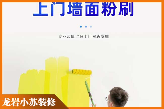 龍巖上門(mén)墻面粉刷