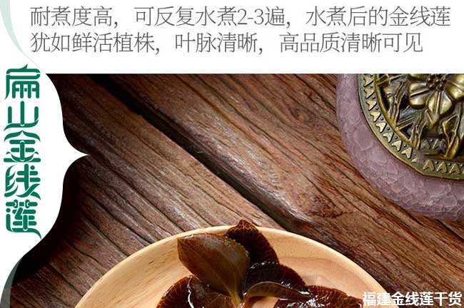 金線(xiàn)蓮煮水