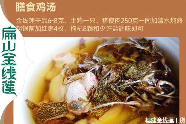 金線(xiàn)蓮煲湯