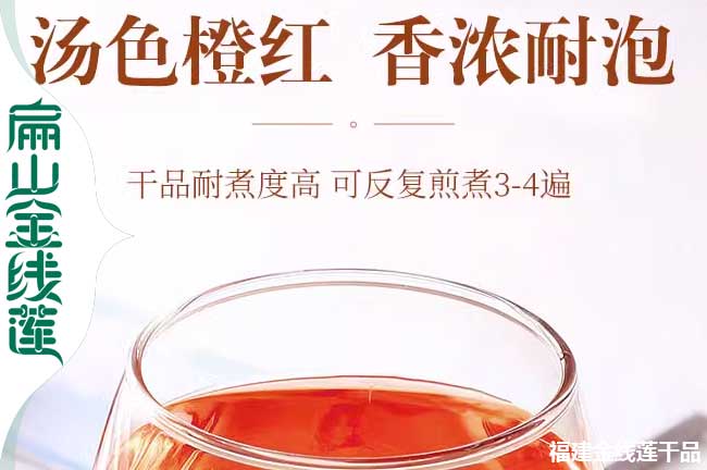 建陽(yáng)金線(xiàn)蓮泡茶