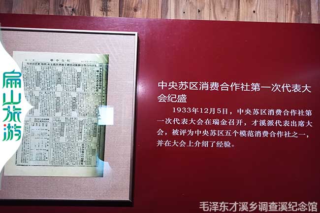 中央蘇區消費合作社為先次代表大會(huì )紀盛