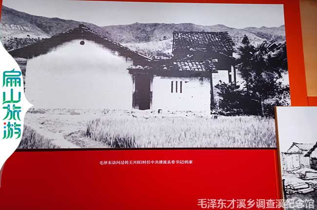 毛澤東訪(fǎng)問(wèn)過(guò)的王興旺的家