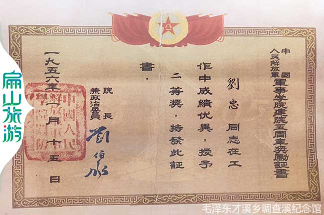 福建將軍之鄉