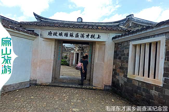 上杭才溪區蘇維埃政府