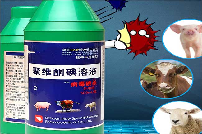 聚維酮碘養殖場(chǎng)用